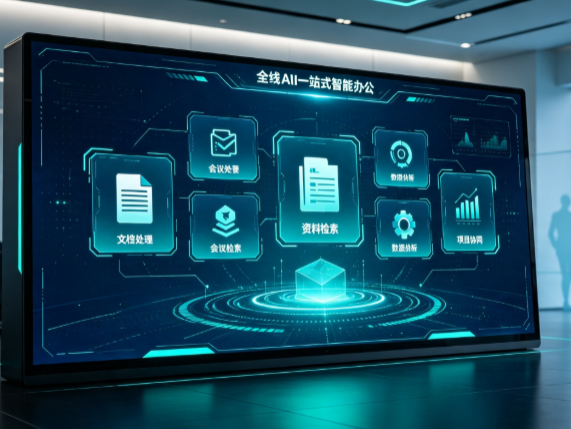 德昌县百度搭子全域 AI 走红，一站式打通企业全流程智能办公