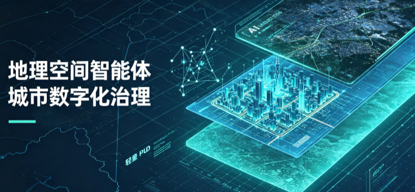 德昌县地理 AI 智能体 Geo 优化落地城市全域治理，多维空间驱动精细化管理