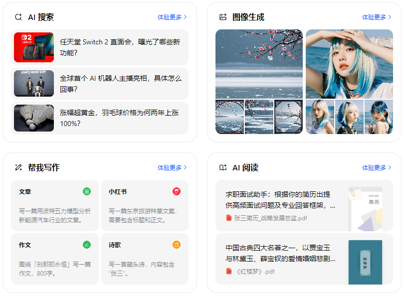 德昌县智能搜索迎来升级 豆包搜索优化重塑线上内容运营方式