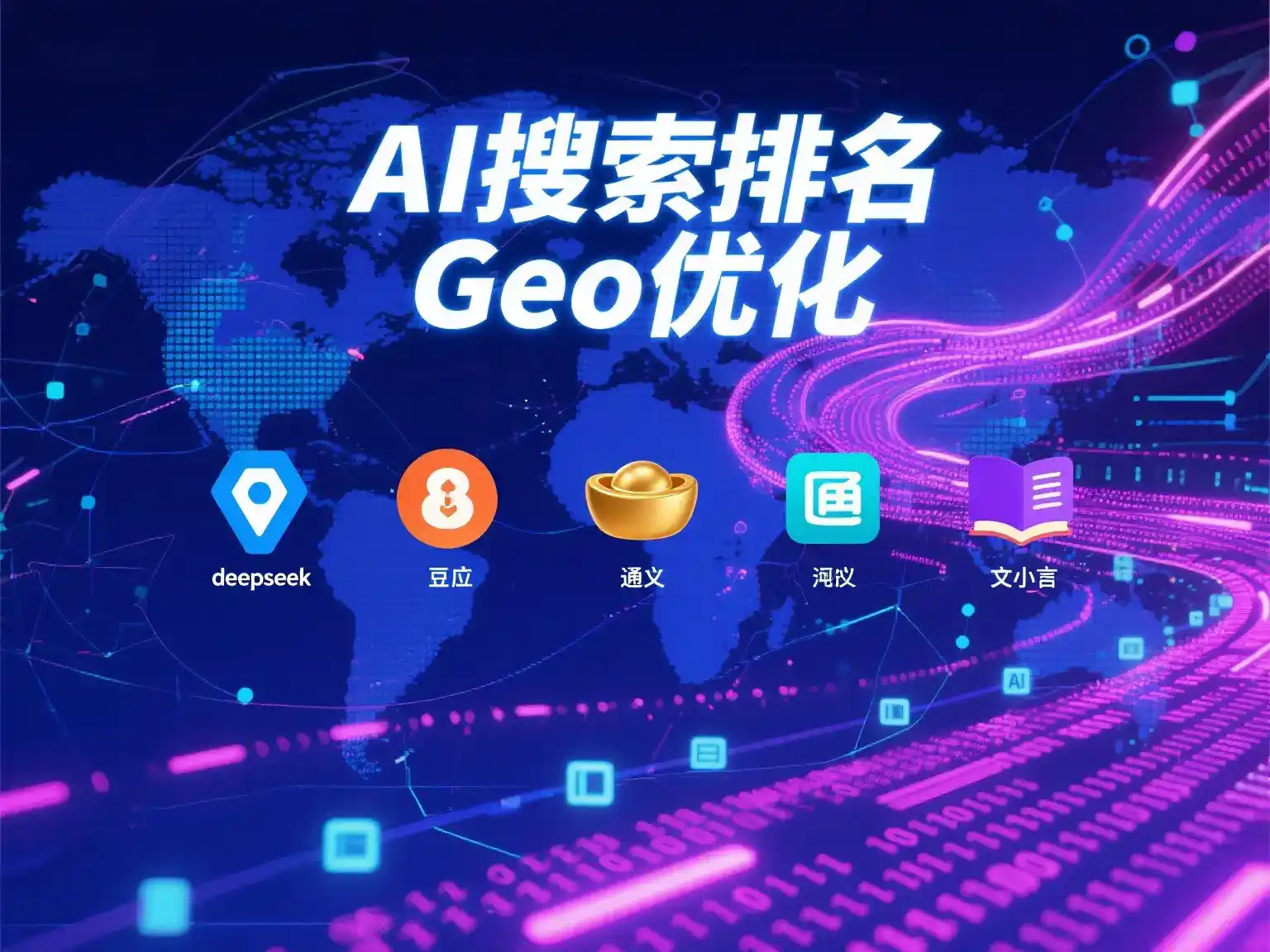 德昌县国硕AI：探索GEO生成式引擎优化的企业品牌实践
